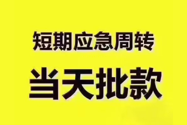 北京短拆小额信用贷款