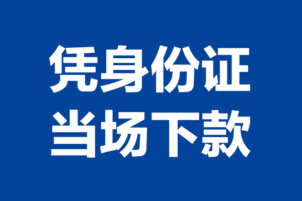 北京短拆哪里可以借钱
