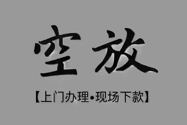 北京短拆民间私借