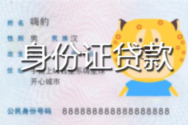 北京短拆私人装修贷款