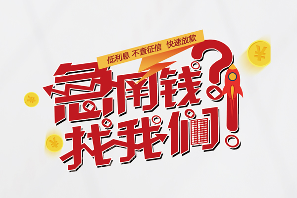 北京短拆私人放款联系方式