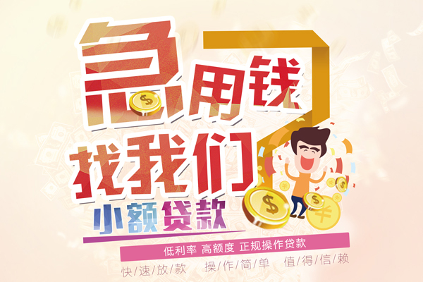 北京短拆无抵押小额贷款